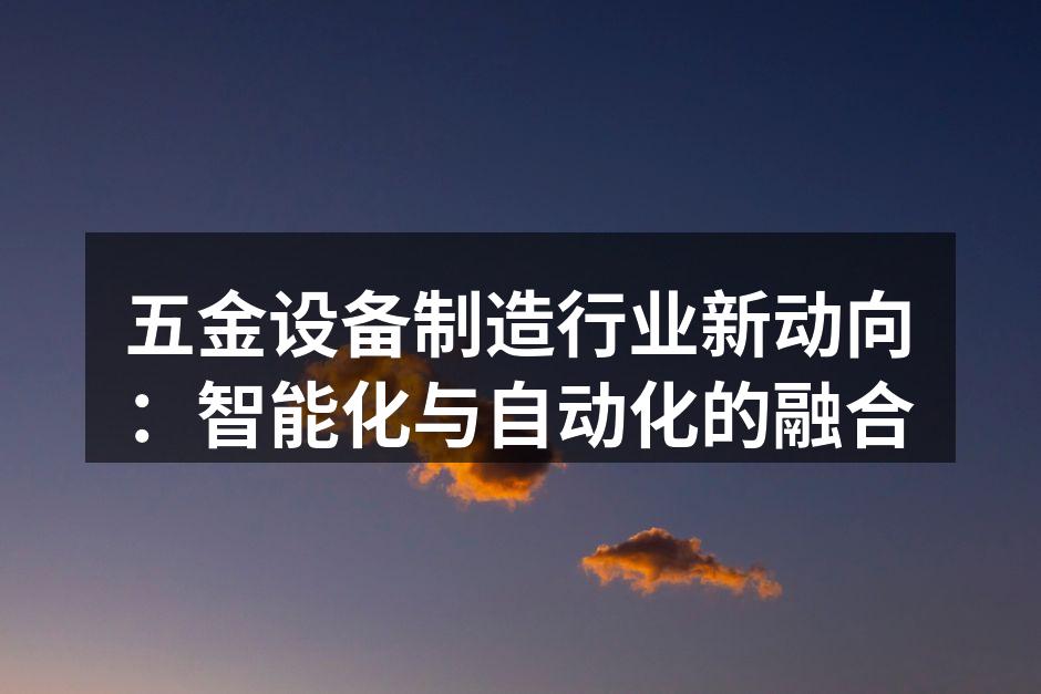 智能化生产线提升效率