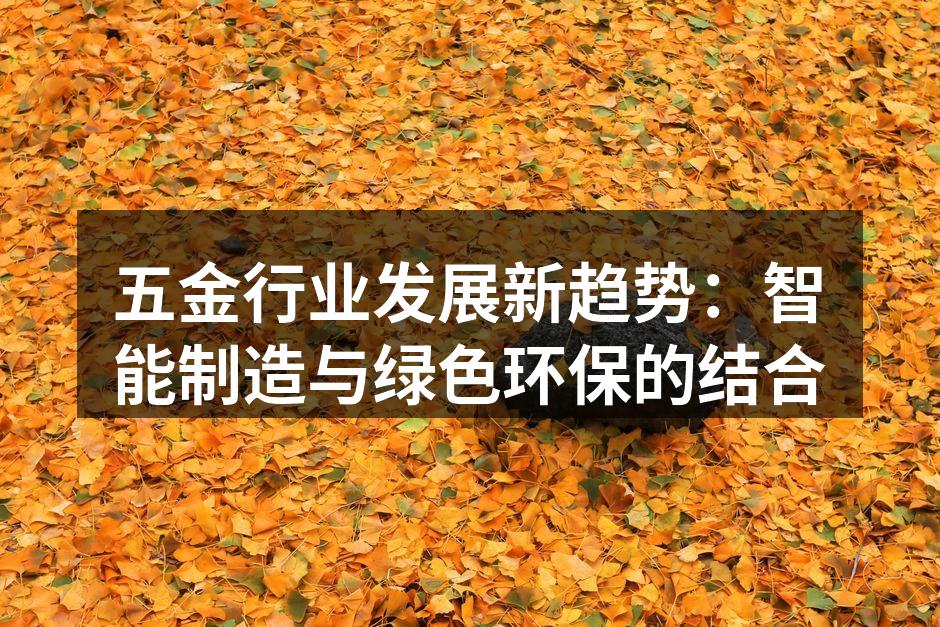 智能制造提升生产效率